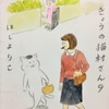 コミック「きょうの猫村さん」の本の中に見つけたモノが意外なものでして…。