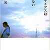 『アルキメデスは手を汚さない』小峰元