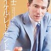 人工知能アルファ碁 vs. イ・セドル九段の対局の解説者がマイケル・レドモンド九段だった！