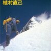 青春を山に賭けて