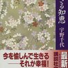 幸福に生きる知恵　宇野千代 著