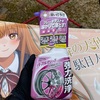 痛車のステッカーにアルミホイール専用のパープルマジック ブレーキダストクリーナー・マグナショットが着いたらどうなる？