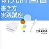 大学院入試で浪人するから受験対策の意味も込めて書評を書いていくよ