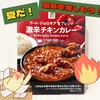 セブンプレミアム 激辛チキンカレー