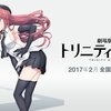 劇場版トリニティセブン-悠久図書館と錬金術少女-をみてきたよ