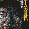 西野亮廣(キングコング)×水道橋博士(浅草キッド)のラジオ対談が面白かった！【TOKYO SPEAKEASY】