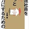  涜書：北龍『派遣社員をもっと戦力にするための本』