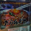 な、なんと！　立川にも"日田焼きそば"のお店がオープン！