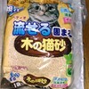 猫の避難グッズ見直し