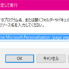 Windows 10のデスクトップの背景色