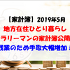 【家計簿】2019年5月 地方在住ひとり暮らしサラリーマンの家計簿公開！ 残業のため手取大幅増加！