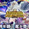 【オセロニア10周年イベント①】周年御三家と新スキル・リベレーション登場でオセロニアは新たなステージへ