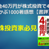 「貯金40万円が株式投資で4億円」かぶ1000著感想【書評】