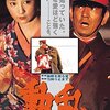 【映画感想】『動乱』(1980) / 二・二六事件を舞台にした高倉健と吉永小百合の初共演作