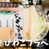 意外にも激ウマ！！│滋賀県限定の琵琶湖フラペチーノ♡