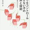 4. 学校カウンセラーとの面談