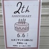 甲子園口｜2024年6月6日にほんわか商店街の「はるいろ」でたまごサンドの半額セールがあります