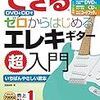 人間やったらできる。…エレクトリックギタ－1年間の成長記録　篇　#エレクトリックギタ－ #エレキギタ－