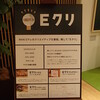  NHK Eクリ 2014@東京ミッドタウンに行ってきた。