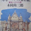 カオールの酒壺　歴史へのひとり旅