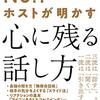好かれようとする前に嫌われない事。