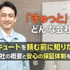 「きゅっと」ってどんな会社？エコキュートを頼む前に知りたい運営会社の概要と安心の保証体制を徹底解説