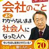 社会人にとって、大切な１７の心構え