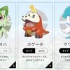 ポケモン SVの御三家進化まとめ