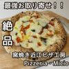 【滋賀県近江】窯焼き近江ピザ工房 Pizzeria・Micio(ピッツェリア・ミーチョ 冷凍ピザ専門店のお試しセットを堪能！