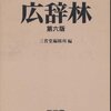 広辞林