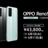 オッポ、Amazonで「OPPO Reno5 A」セールを開始