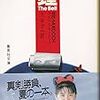 リアリズム小説の完成形　アイリス・マードック『鐘』