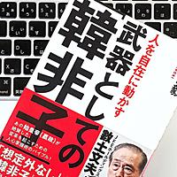 韓非子 五蠹成語