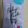 《2/21発売》BabyPink ラベンダーマジックベースを使用した感想