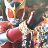 仮面ライダー グッズリスト 限定品編 超クウガ展