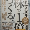 株の買い方(組み方)で参考にしたい本。