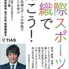 W杯予選の北朝鮮戦、不戦勝が確定【週末5分間英語クラブ Vol.71】