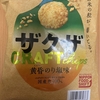 今夜のおやつ！三幸製菓『ザクザ 黄昏のり塩味』を食べてみた！