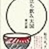 有吉ジャポン　青空の下で酒を楽しむ天国酒場＆ゆうこりんのスタジオ料理