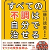 うつ、がん、パニック、認知症、アトピー　やる気が出ない　すべての不調は自分で治せる!!!