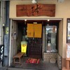  魚酒屋　千里十里（和歌山市元寺町）