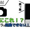 スマホのカメラが起動しても使えない時の対処法