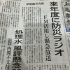防災ラジオ