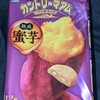 カントリーマアム 熟成蜜芋！カロリーや値段や味は？コンビニでも買える焼チョコ菓子
