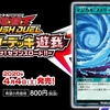 【遊戯王ラッシュデュエル】新規魔法・罠カード3枚が判明！【遊戯王ラッシュデュエル スターターデッキ＆デッキ改造パック】