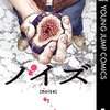 声優・沢城みゆきが狂気に満ちたナレーションで盛り上げる…！ 映画「ノイズ」特別予告映像が公開