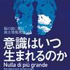 第三章:情報(知)の発達と階層性 8)感覚 8-6-2)情報の蛇口、視床