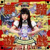 「言うこと無いくらいのクオリティに超期待！！ KOTO『舞踏遊戯』」