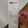 2023/05/23の買った物2点！