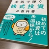 【書籍】『本気で稼ぐ株式投資の教科書』　